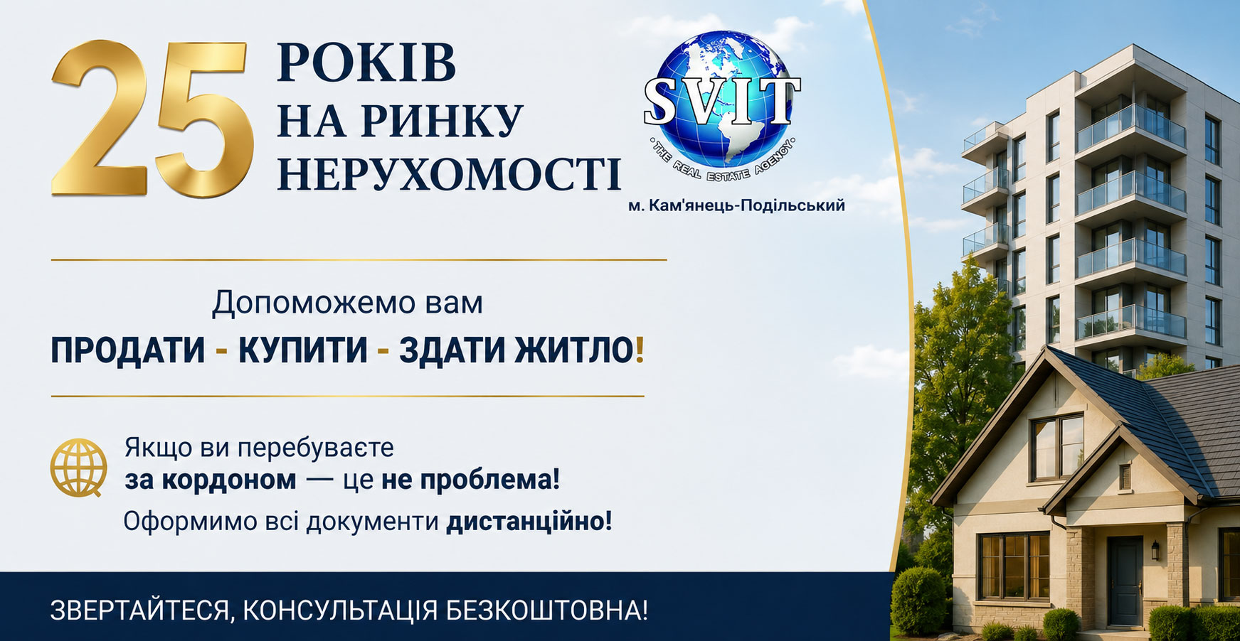 Агентство нерухомості SVIT Кам'янець-Подільський 