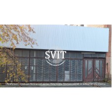 Здам приміщення Голосківське шосе