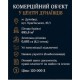Продається комерційний об'єкт м. Дунаївці у Кам'янець-Подільському районі 