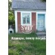 Продам будинок з ділянкою 